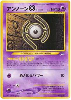 Unown [H] (アンノーンH)