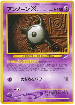 Unown [X] (アンノーンX)