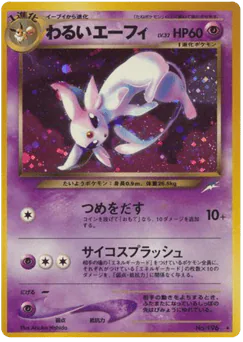 Dark Espeon (わるいエーフィ)