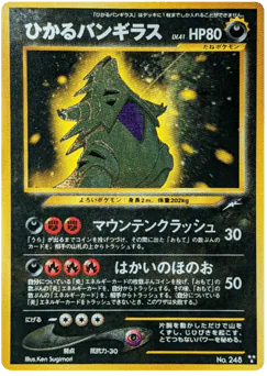 Shining Tyranitar (ひかるバンギラス)