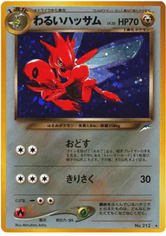 Dark Scizor (わるいハッサム)