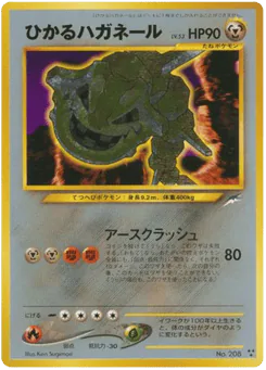Shining Steelix (ひかるハガネール)