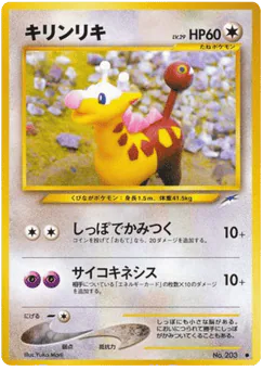 Girafarig (キリンリキ)