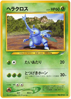 ヘラクロス
