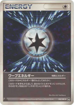 Warp Energy (ワープエネルギー)