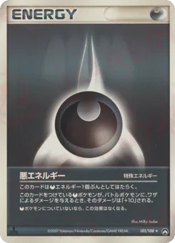 Darkness Energy (悪エネルギー)