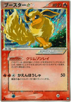 Flareon ☆ (ブースター☆)
