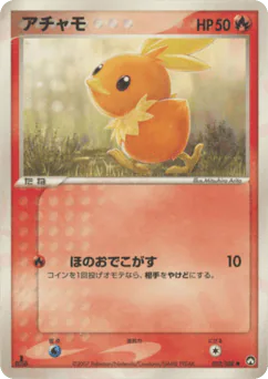 Torchic (アチャモ)