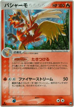 Blaziken (バシャーモ)