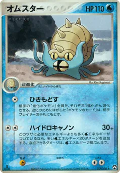 Omastar (オムスター)