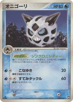 Glalie (オニゴーリ)