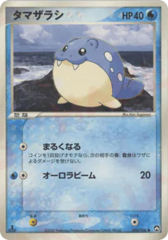 Spheal (タマザラシ)