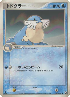 Sealeo (トドグラー)