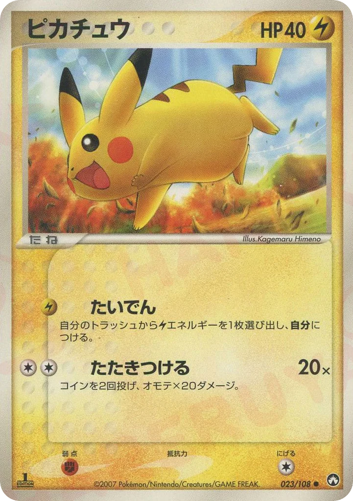 Pikachu (ピカチュウ)