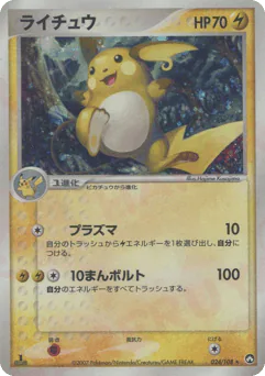 Raichu (ライチュウ)