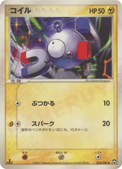Magnemite (コイル)