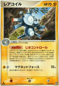 Magneton (レアコイル)