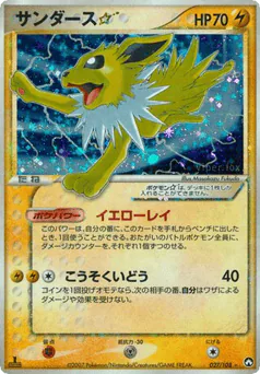 Jolteon ☆ (サンダース☆)
