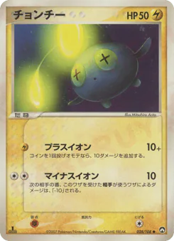 Chinchou (チョンチー)