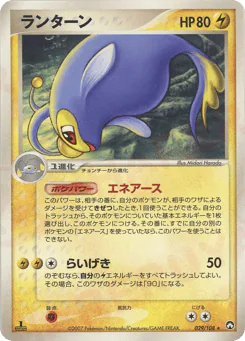 Lanturn (ランターン)