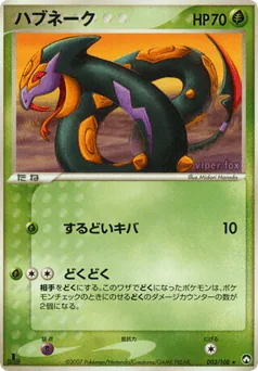 Seviper (ハブネーク)
