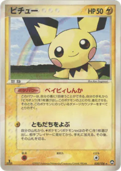Pichu (ピチュー)