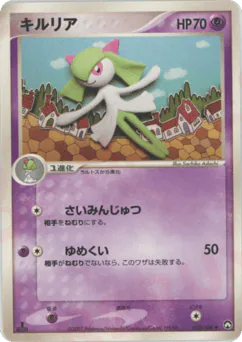 Kirlia (キルリア)