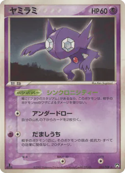 Sableye (ヤミラミ)