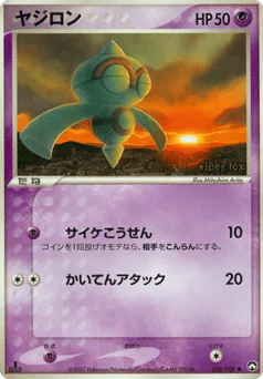 Baltoy (ヤジロン)