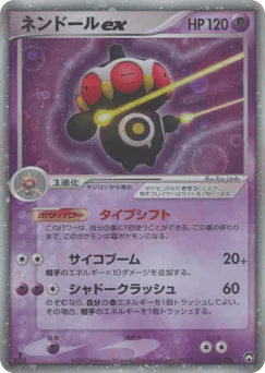 Claydol ex (ネンドールex)