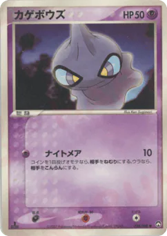 Shuppet (カゲボウズ)