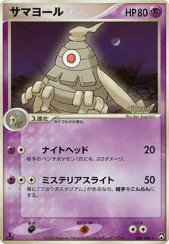 Dusclops (サマヨール)