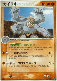 Machamp (カイリキー)