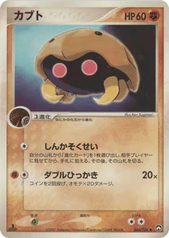 Kabuto (カブト)