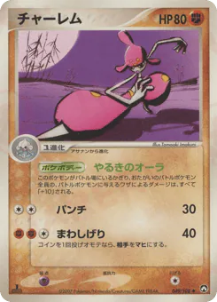 Medicham (チャーレム)