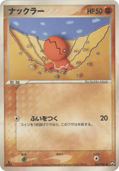 Trapinch (ナックラー)