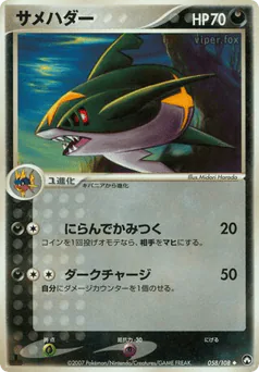 Sharpedo (サメハダー)
