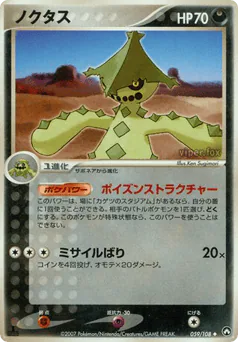 Cacturne (ノクタス)