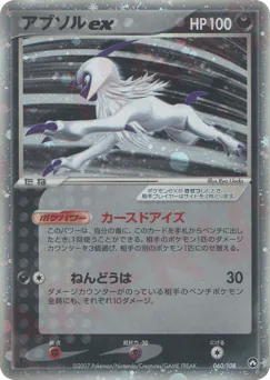 Absol ex (アブソルex)