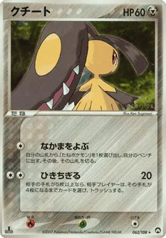 Mawile (クチート)