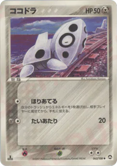 Aron (ココドラ)