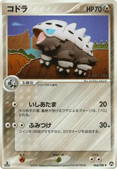 Lairon (コドラ)