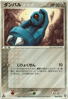 Beldum (ダンバル)