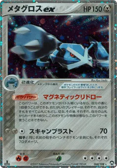 Metagross ex (メタグロスex)