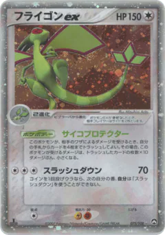 Flygon ex (フライゴンex)