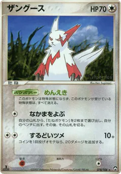 Zangoose (ザングース)