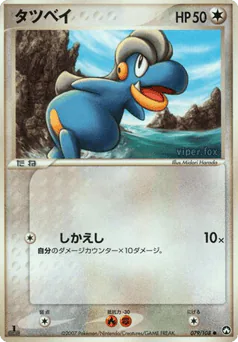 Bagon (タツベイ)