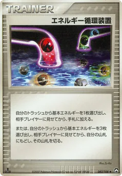 Energy Recycle System (エネルギー循環装置)