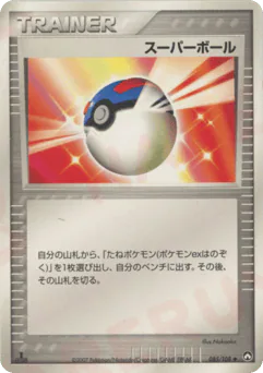 Great Ball (スーパーボール)