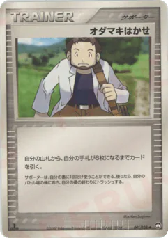 Professor Birch (オダマキはかせ)